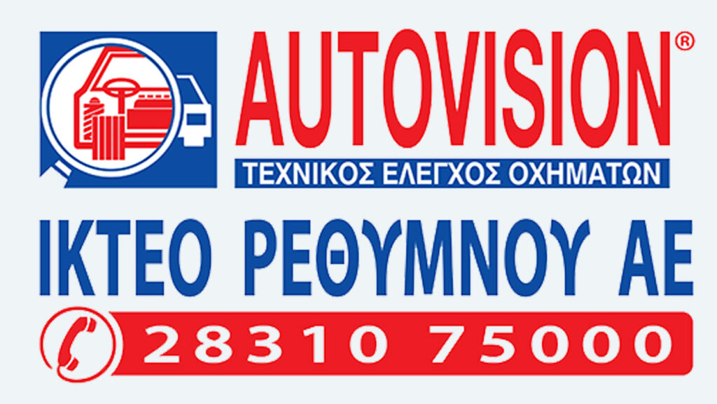 Ιδιωτικό ΚΤΕΟ Ρεθύμνου, Μέλος του δικτύου Autovision, Ποτε περναω κτεο, έλεγχος ΚΤΕΟ online ραντεβού, Καθε ποτε περναω κτεο το μηχανακι, 